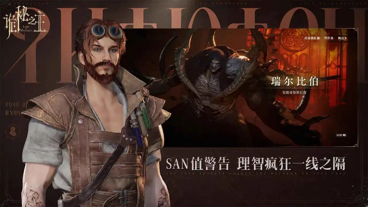 诡秘之主（电脑版）图片
