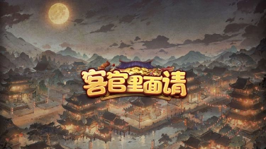 寻访游历玩法爆料 | 闲游长安遇贤才，踏遍街巷拾珍宝图片