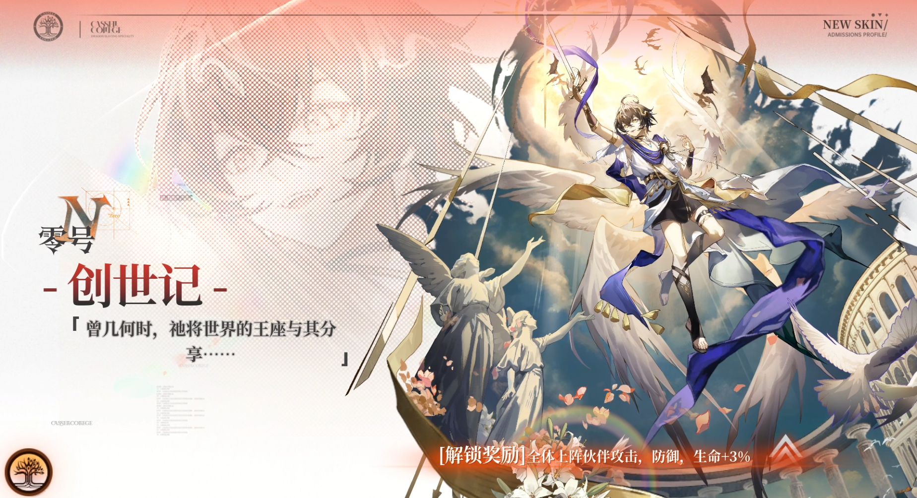 《龙族：卡塞尔之门》创世零谕！全新UR伙伴零号登场！图片_3