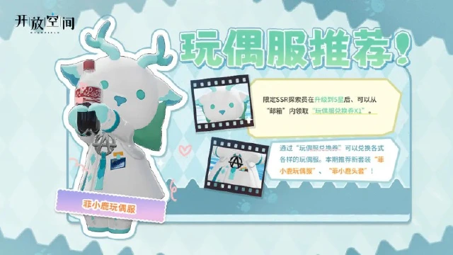 「时装速递」玩偶服·菲小鹿图片