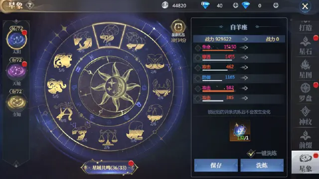 【攻略速递】仰星观象纳能觉醒，潜能激发战力倍增~星象玩法抢先看！《神火大陆》图片