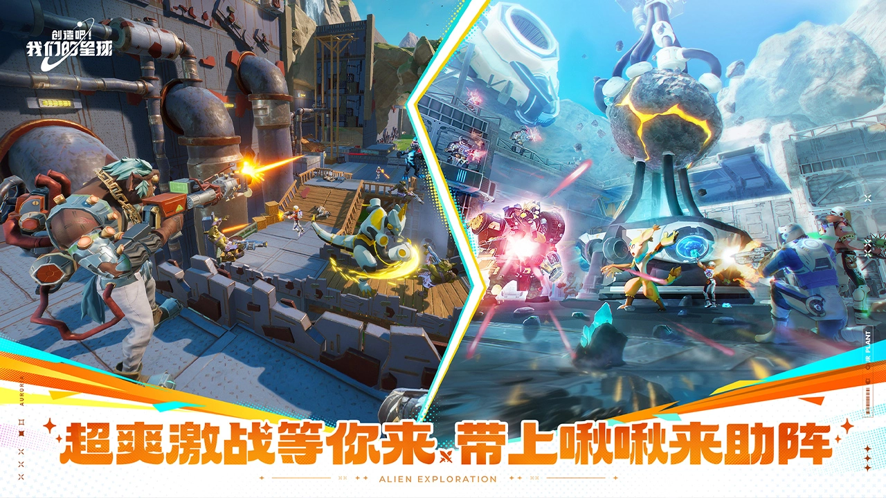 创造吧！我们的星球图片