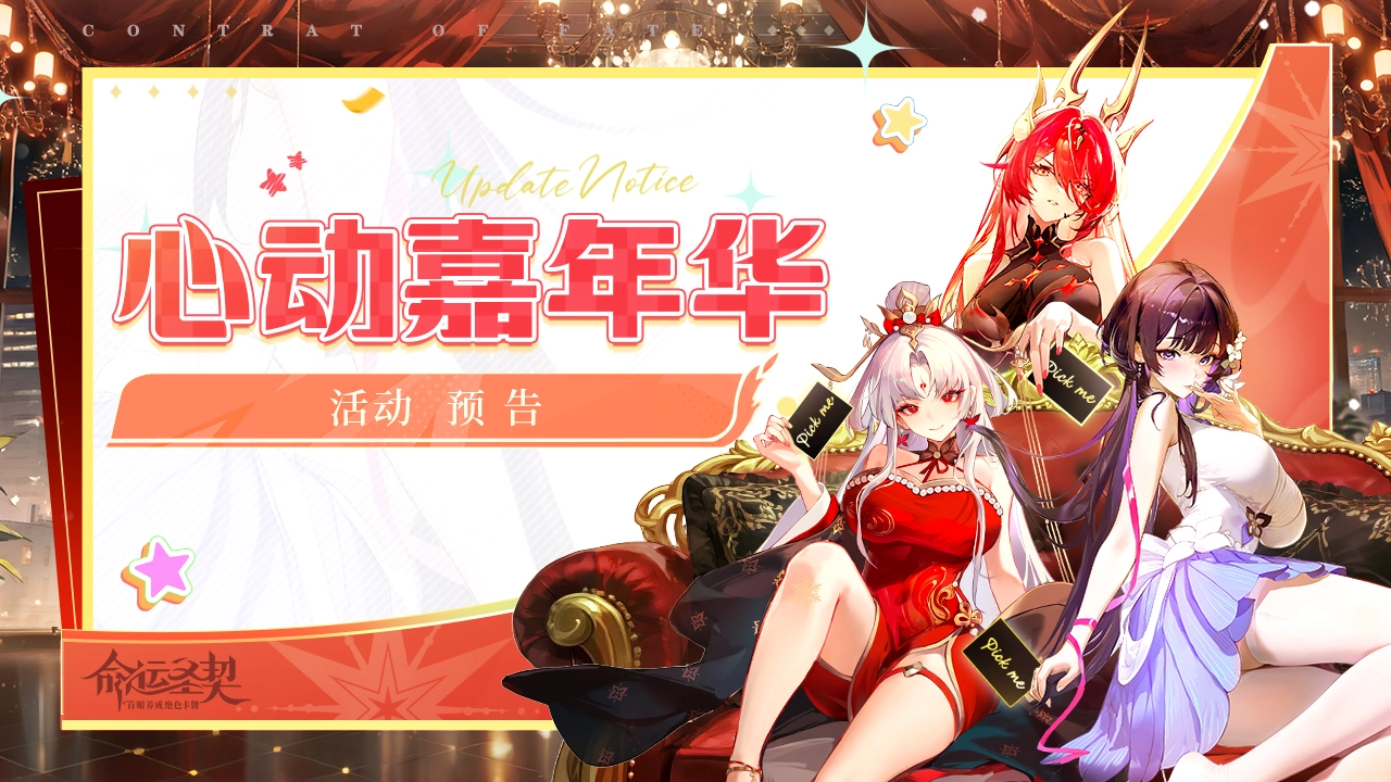 《命运圣契》周年心动预告 | 她说：一周年当然要和你一起庆祝！图片