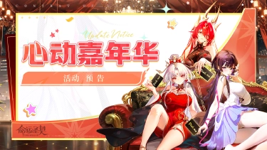 《命运圣契》周年心动预告 | 她说：一周年当然要和你一起庆祝！图片