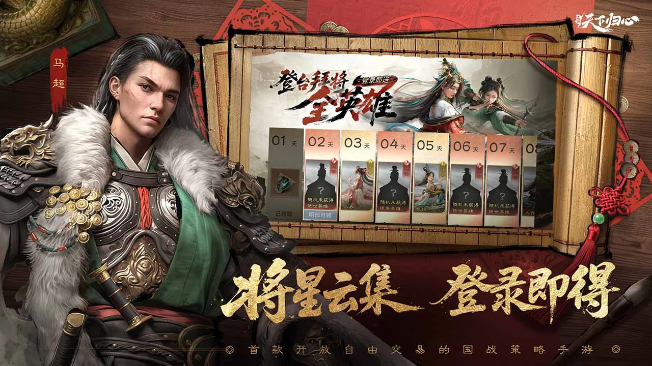 三国:天下归心图片