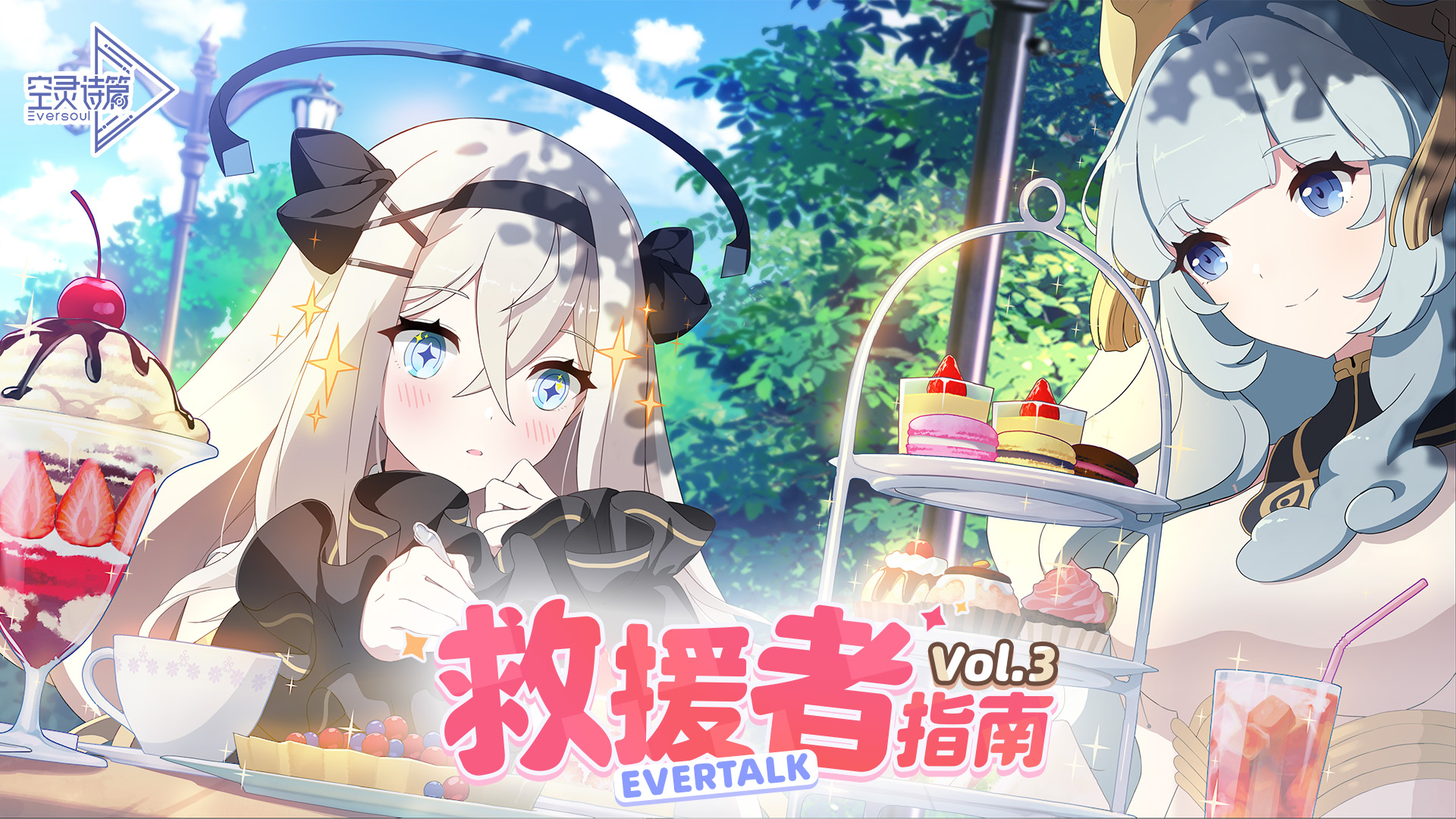 《空灵诗篇》（世界观）救援者指南Vol.3 ：EverTalk