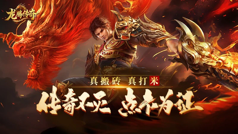 《龙腾传奇》删测返利规则图片