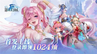 《第七幻域》将于4月17日10：00正式开启公测预下载！图片