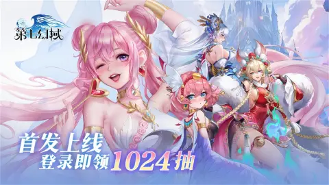 《第七幻域》将于4月17日10：00正式开启公测预下载！