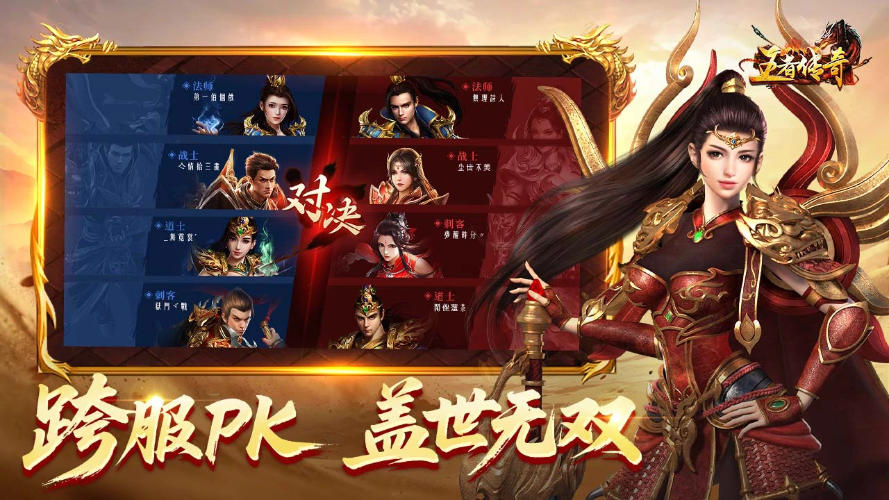 王者传奇图片