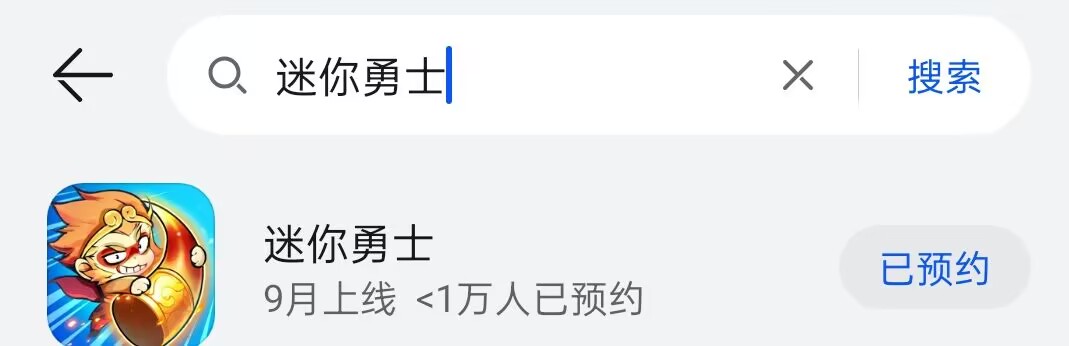《迷你勇士》預(yù)約送京東卡！圖片_1
