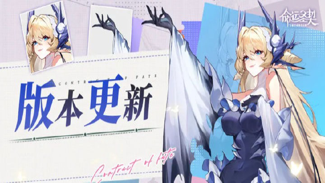 《命运圣契》6月23日维护公告图片