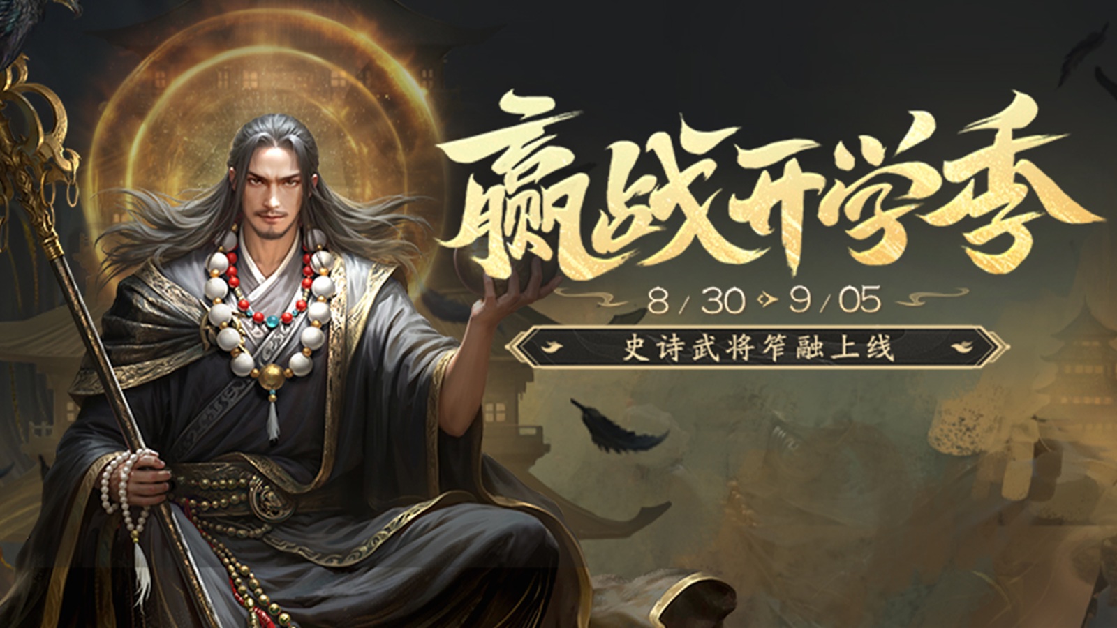 《三国杀移动版》开学期活动