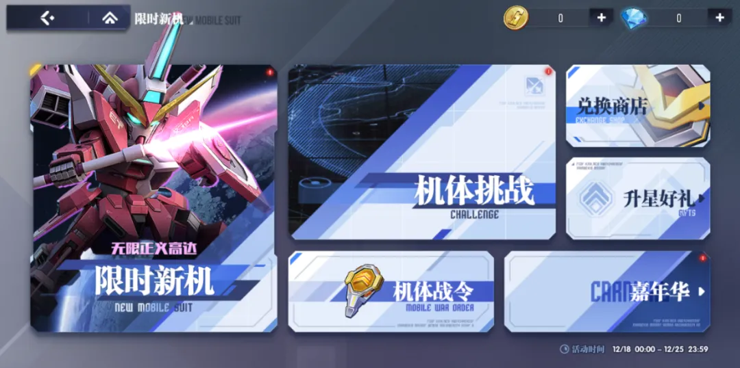 《高达钢铁之诗》公告丨12月17日更新内容:无限正义高达返场图片_2