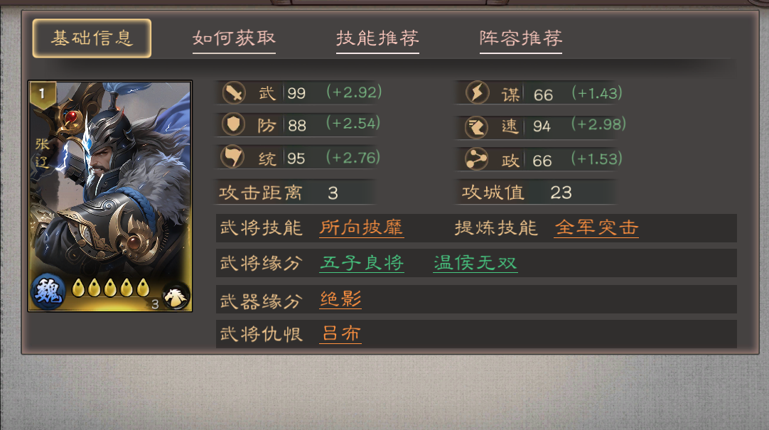 《三国乱世霸王》张辽武将攻略图片_1