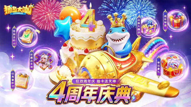 捕鱼大咖图片_2