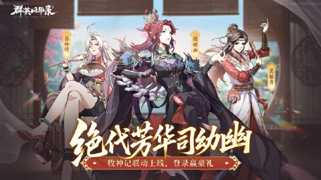 《群英风华录》×《牧神记》动画联动再掀狂潮！司幼幽魅影降临，暗夜主宰战场！图片