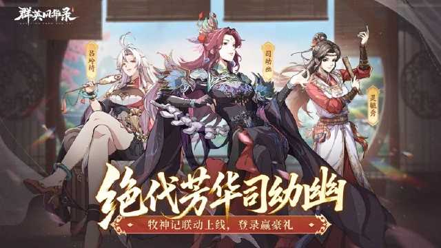 《群英风华录》×《牧神记》动画联动再掀狂潮！司幼幽魅影降临，暗夜主宰战场！图片