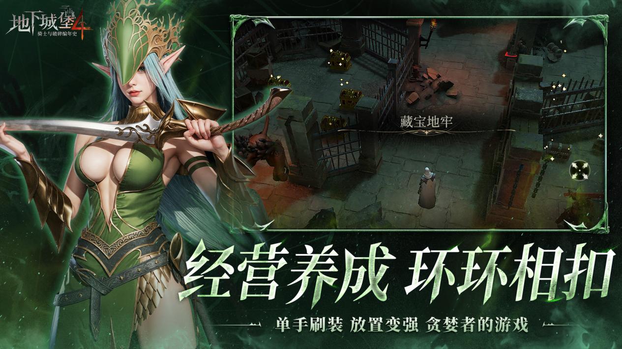 3000萬(wàn)玩家期待的暗黑冒險(xiǎn)RPG手游《地下城堡4》今日全平臺(tái)公測(cè)上線！圖片_4