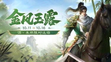 《三国杀移动版》 秋日活动图片