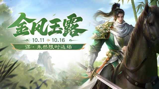 《三国杀移动版》 秋日活动图片
