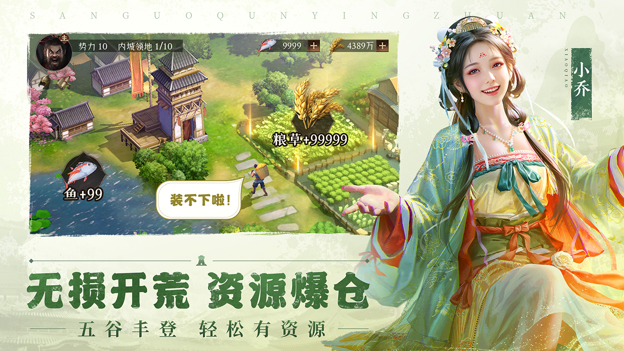 三国群英传鸿鹄霸业图片_3