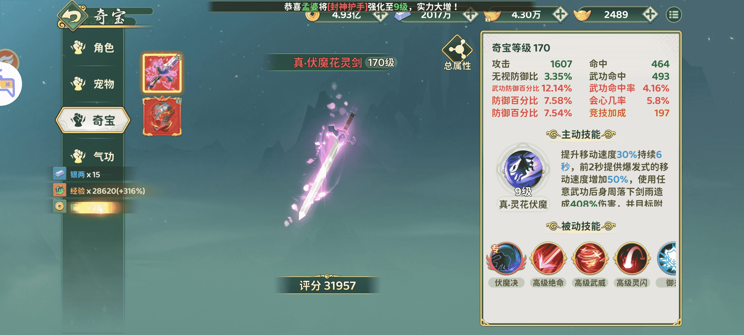 《热血江湖:归来》【游戏攻略】快速学习奇宝属性洗练攻略!图片_8