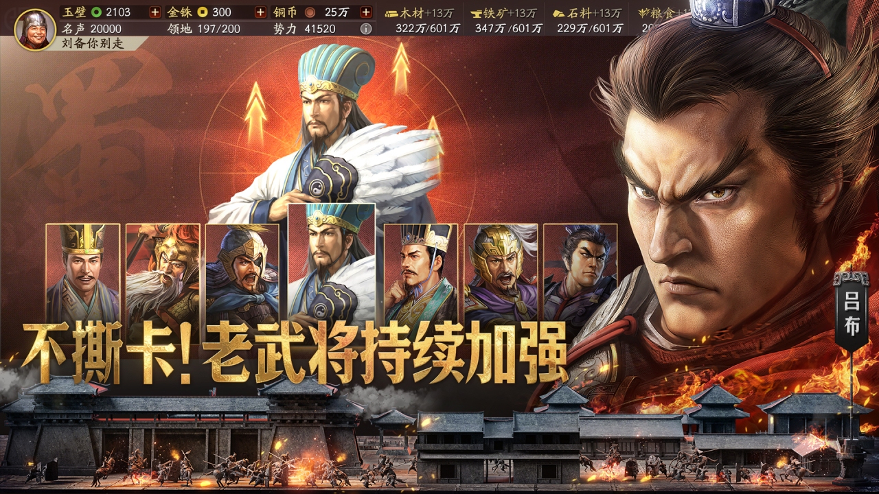 三國志戰(zhàn)略版圖片_1
