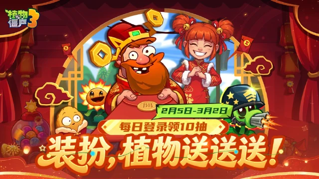 植物大战僵尸3图片