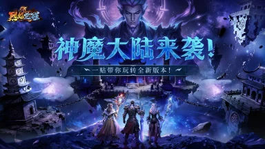 新版本丨《烈焰觉醒》神魔纪元：带你玩转全新版本！‌图片