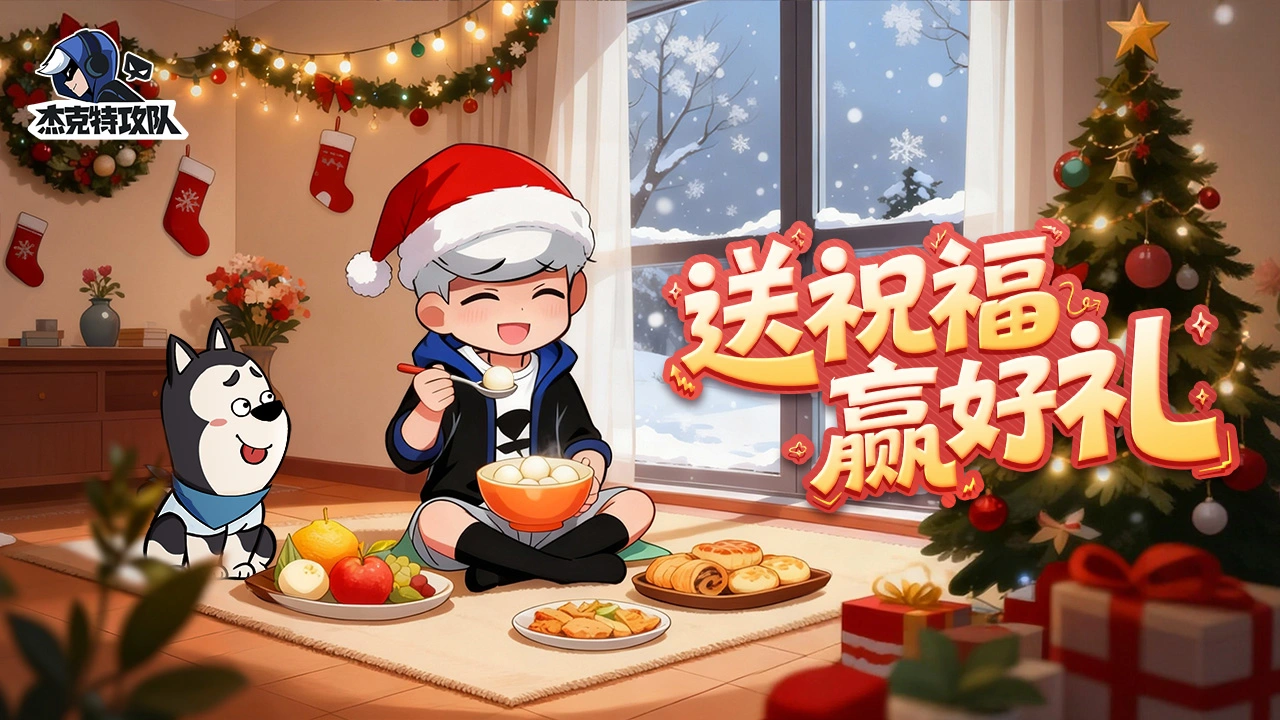 【活动结束】《杰克特攻队》圣诞即将来临，送上祝福大魔王给大家发周边图片