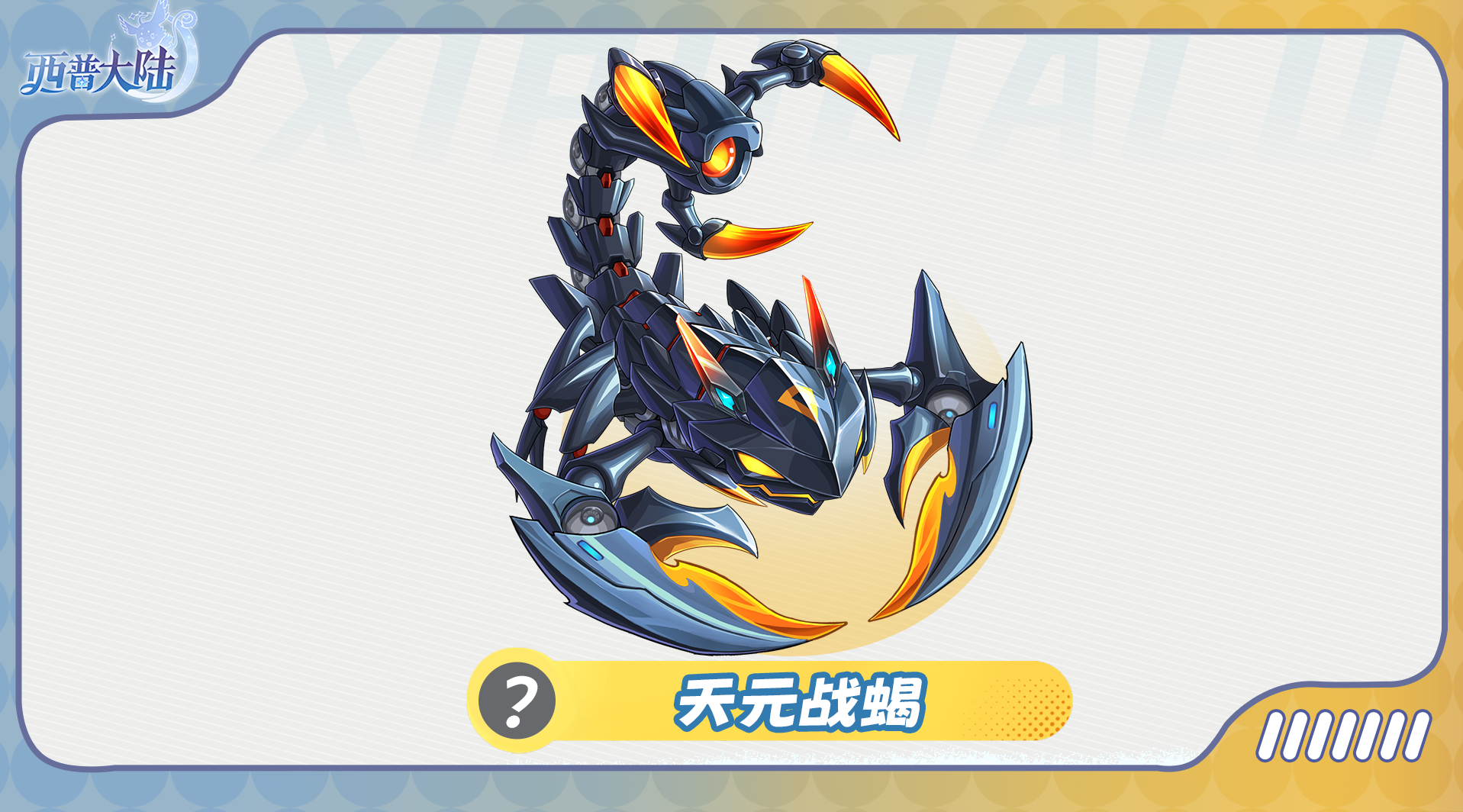 《西普大陆》精灵爆料|漫漫流沙下，自有奇观生图片_1