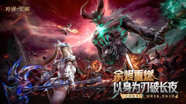 《神迹觉醒》重磅版本「群雄争霸」公告图片