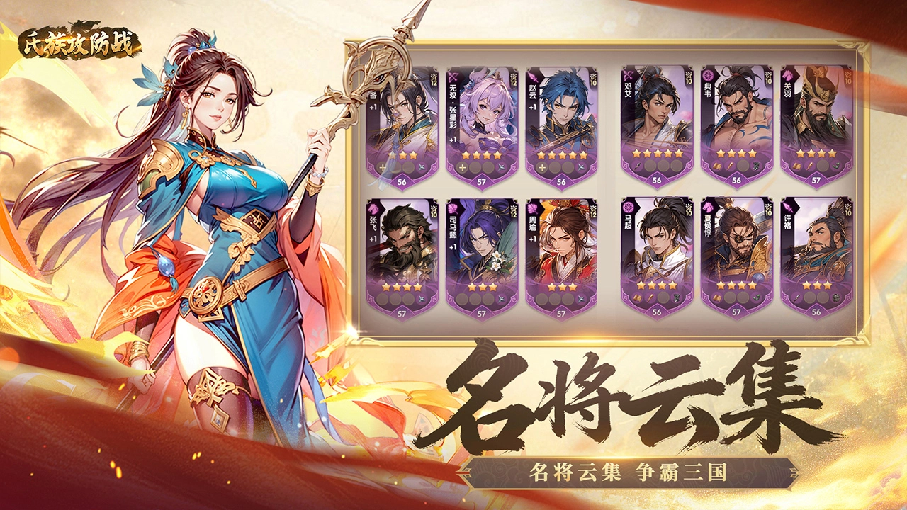 氏族攻防战图片