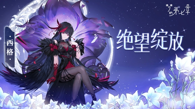 《梦的第七章》【链接者档案】西格图片