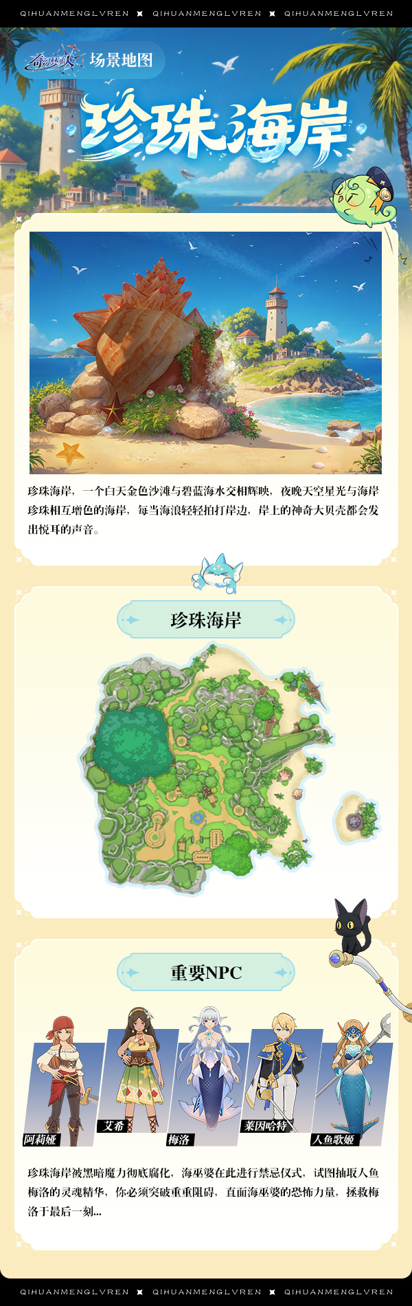 《奇幻梦旅人》【场景设定集】晚上睡不着，就来珍珠海岸数珍珠吧！图片_2