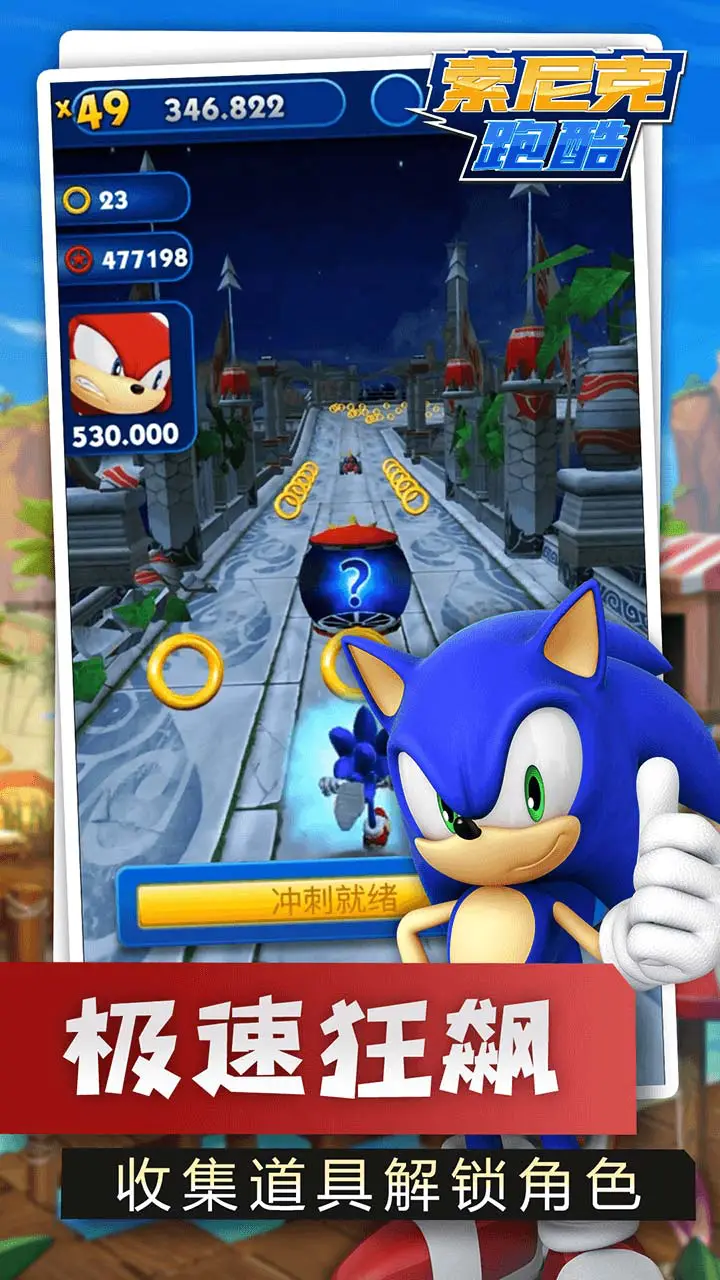 索尼克跑酷图片