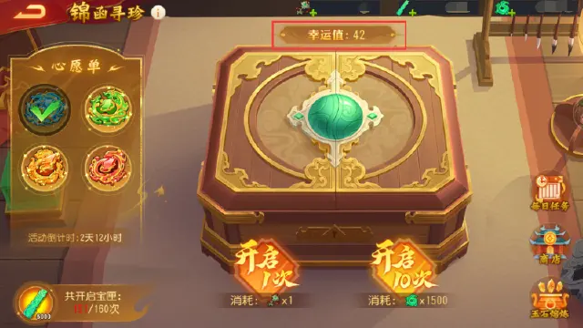 《三国杀名将传》1月29日锦函寻珍活动图片