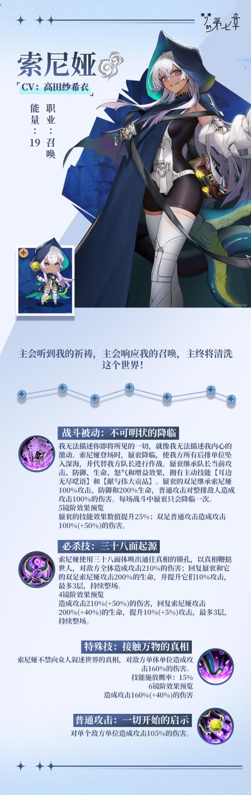 《夢(mèng)的第七章》【鏈接者檔案】索尼婭圖片_1