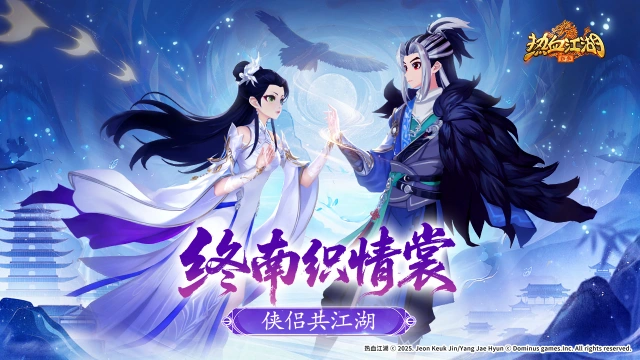 《热血江湖：归来》【神雕主题活动预告】快意恩仇，属于江湖儿女的武侠时刻图片