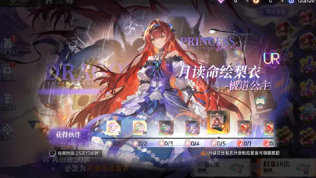 《龙族：卡塞尔之门》一周年庆典盛大开幕！《七大罪》联动开启，全新UR伙伴月读命绘梨衣登场图片