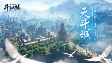 《斗罗大陆：诛邪传说》大陆典籍丨天斗帝国，帝国传承之柱！图片