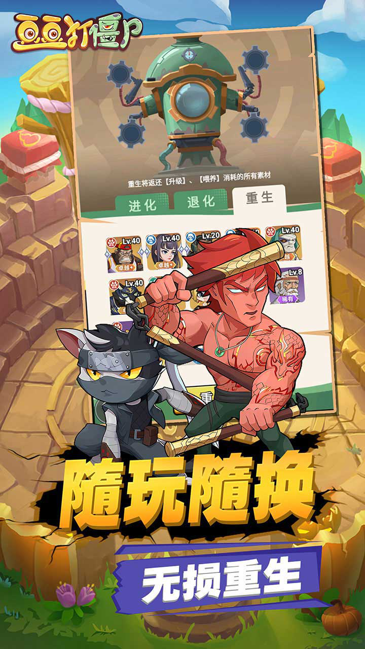 豆豆打僵尸图片