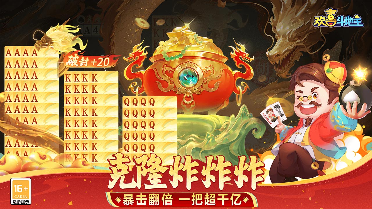 歡喜斗地主圖片_2