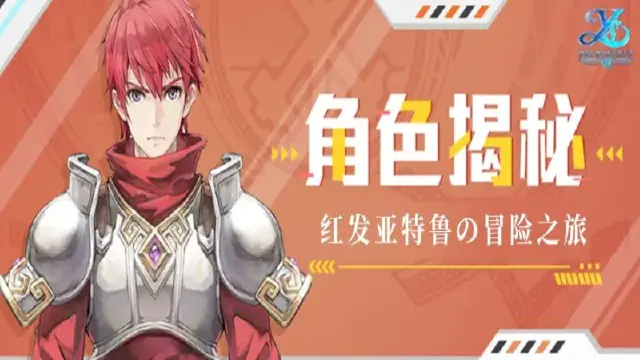 角色揭秘 | 启程！红发亚特鲁の冒险之旅！图片