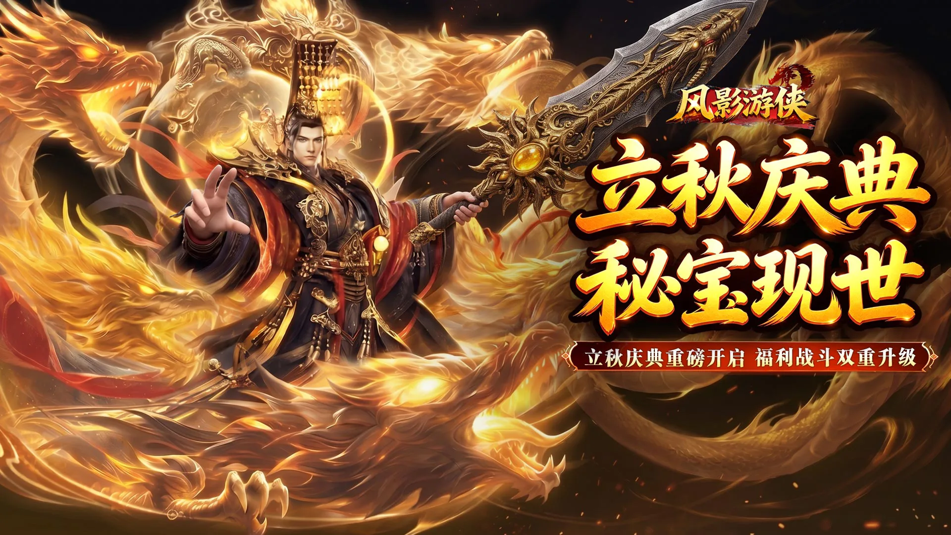 《风影游侠》立秋金风盛典开启 特技觉醒系统重磅上线图片