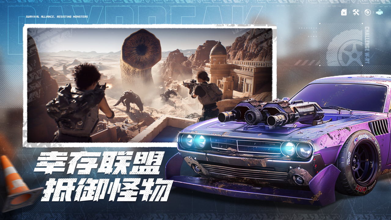 黎明战车图片