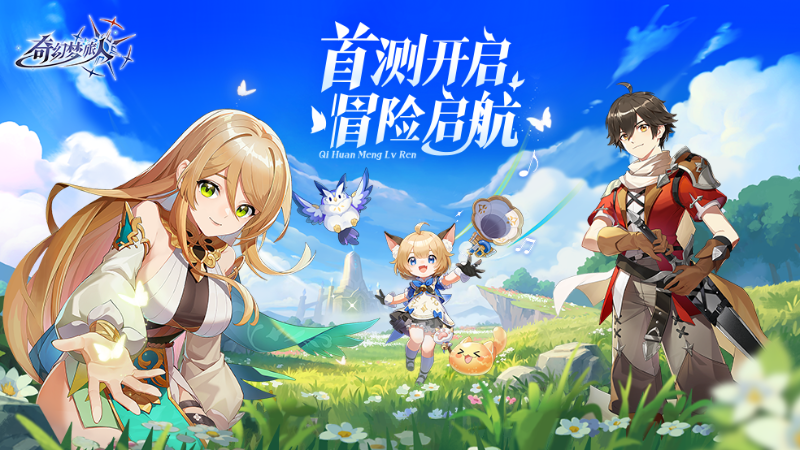 《奇幻夢(mèng)旅人》刪測(cè)返還規(guī)則