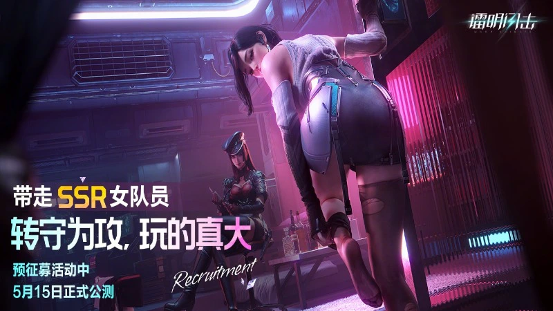 《镭明闪击》策划前瞻来袭！公测三件大事揭晓，预征募活动开启图片