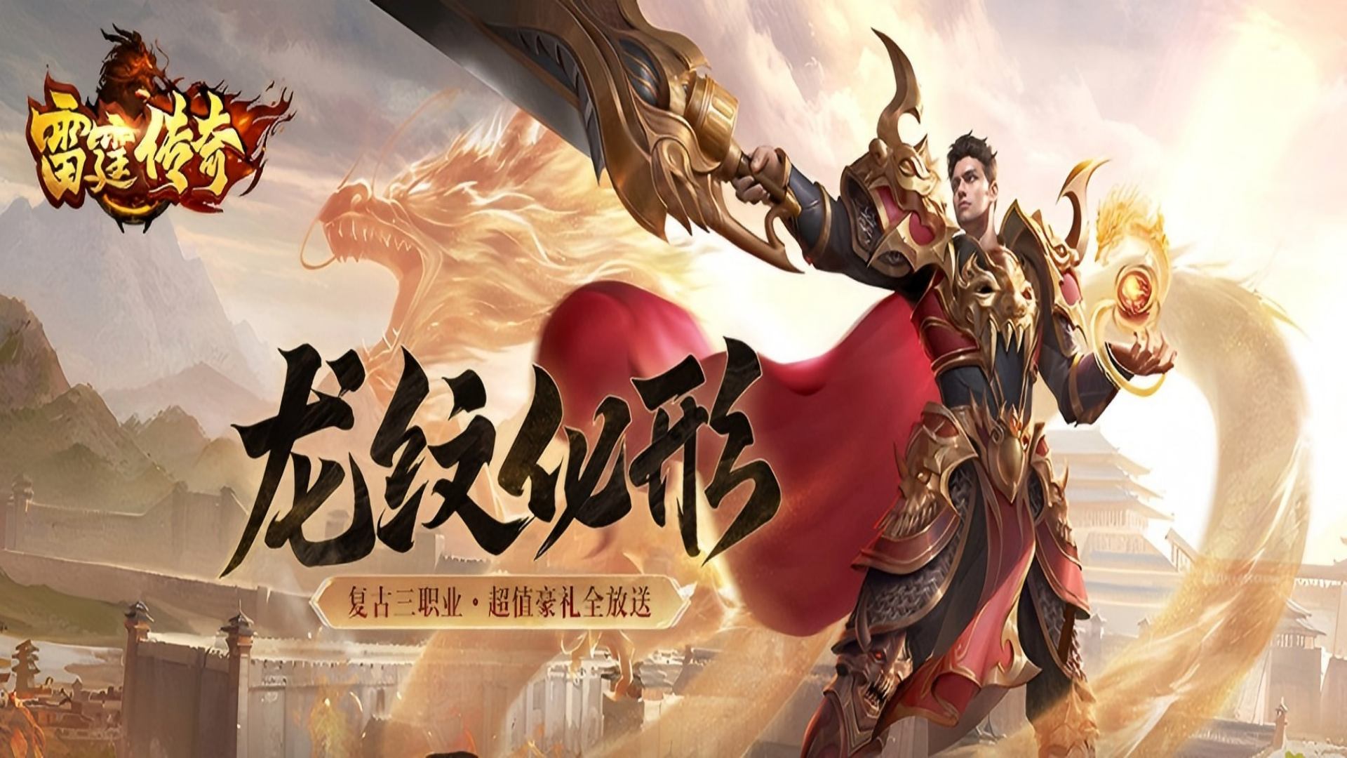 雷霆傳奇國慶盛典：共慶輝煌，暢享豪禮！